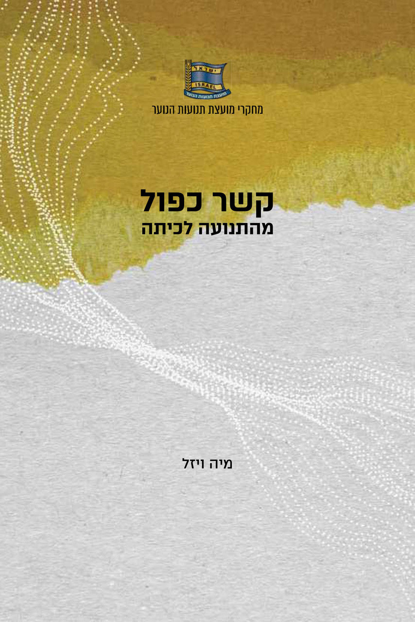 קשר כפול